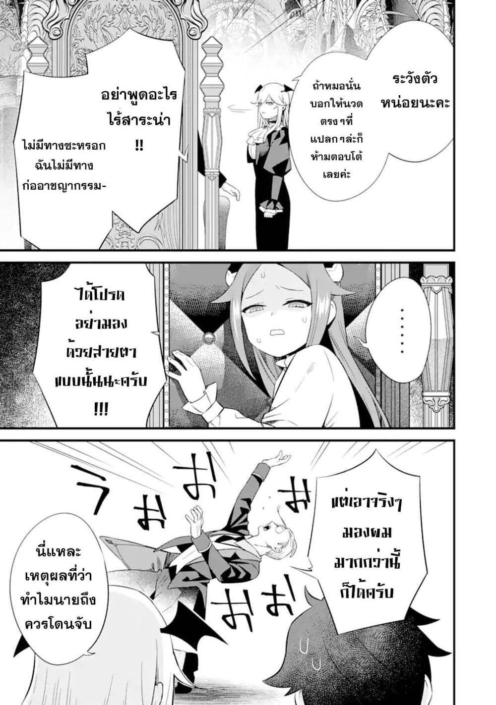 Nankoufuraku no Maoujou e Youkoso ตอนที่ 5 (11)